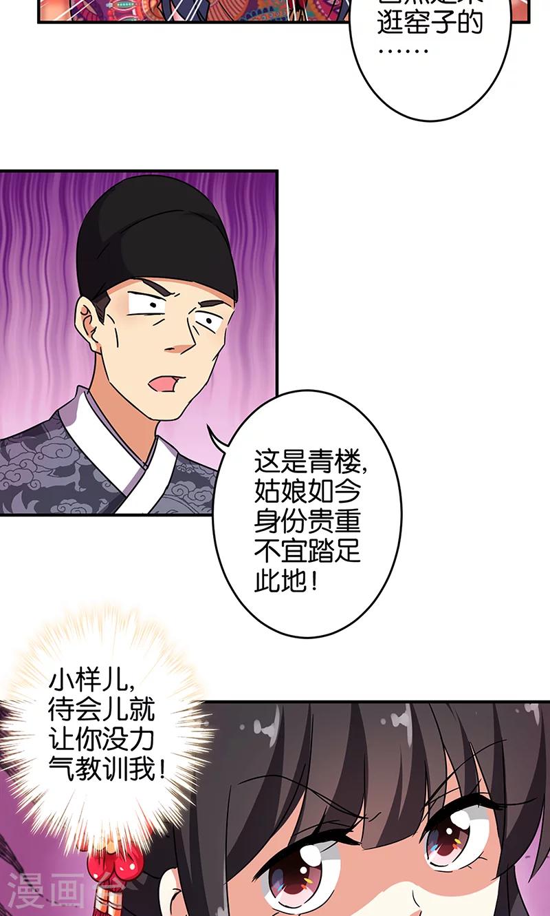 《王爷你好贱》漫画最新章节第310话免费下拉式在线观看章节第【9】张图片