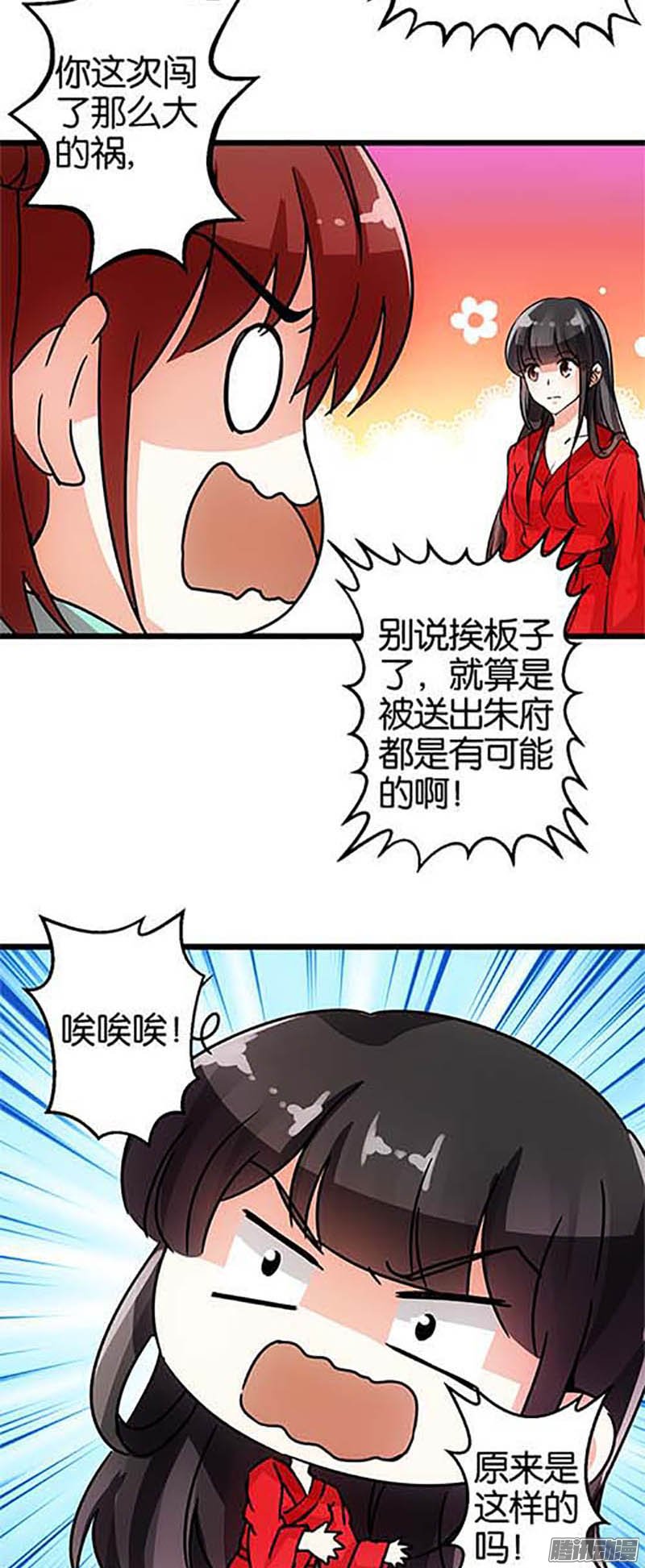 《王爷你好贱》漫画最新章节第32话免费下拉式在线观看章节第【10】张图片