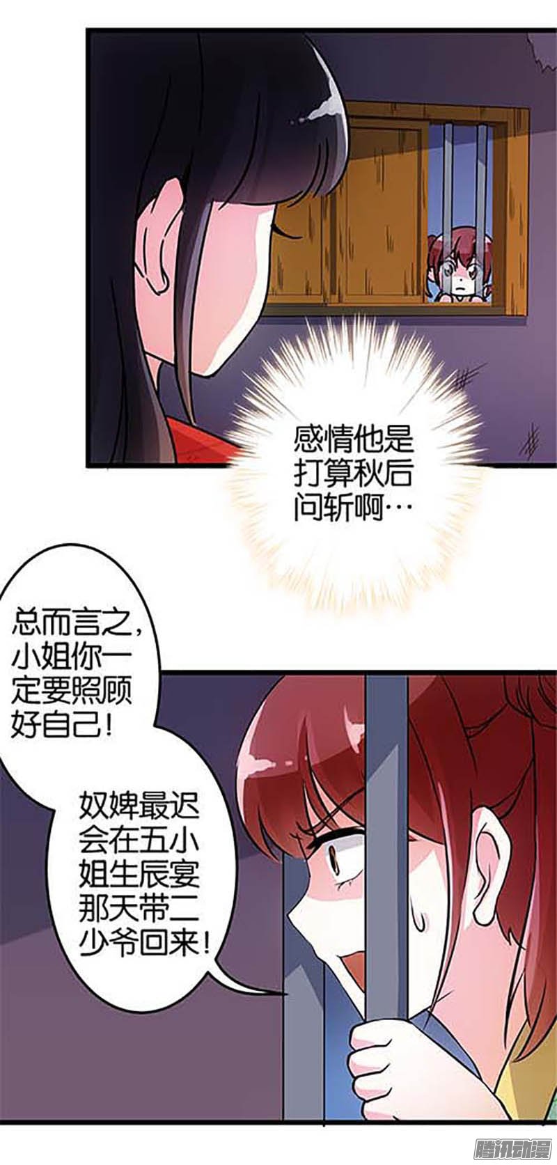 《王爷你好贱》漫画最新章节第32话免费下拉式在线观看章节第【13】张图片