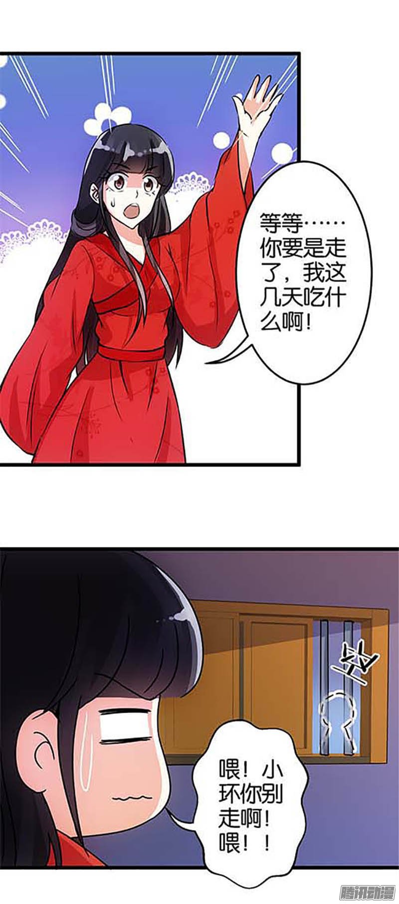 《王爷你好贱》漫画最新章节第32话免费下拉式在线观看章节第【14】张图片