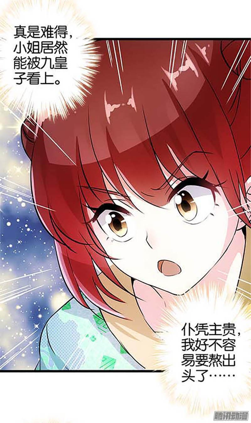 《王爷你好贱》漫画最新章节第32话免费下拉式在线观看章节第【18】张图片