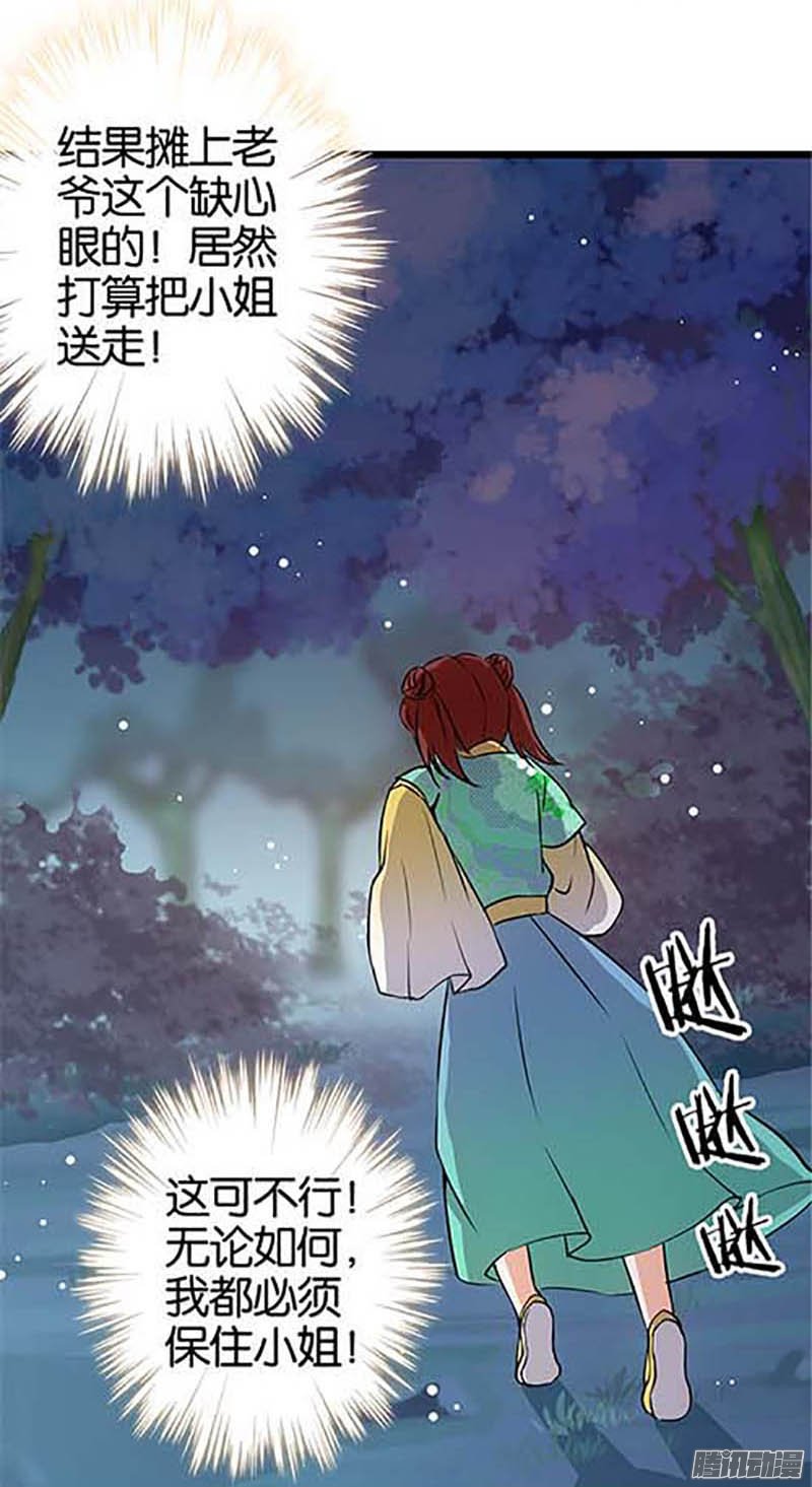 《王爷你好贱》漫画最新章节第32话免费下拉式在线观看章节第【19】张图片