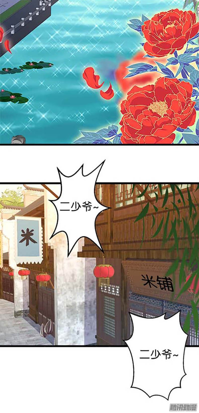 《王爷你好贱》漫画最新章节第32话免费下拉式在线观看章节第【21】张图片