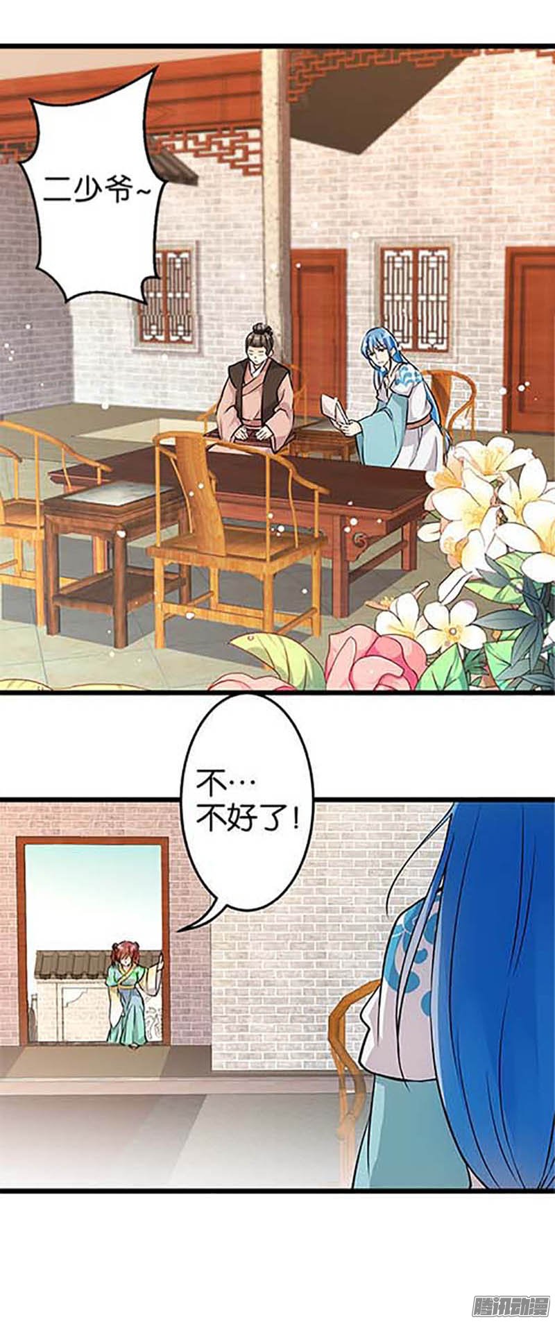 《王爷你好贱》漫画最新章节第32话免费下拉式在线观看章节第【22】张图片