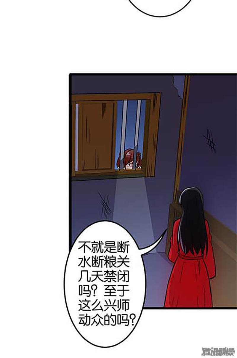 《王爷你好贱》漫画最新章节第32话免费下拉式在线观看章节第【8】张图片