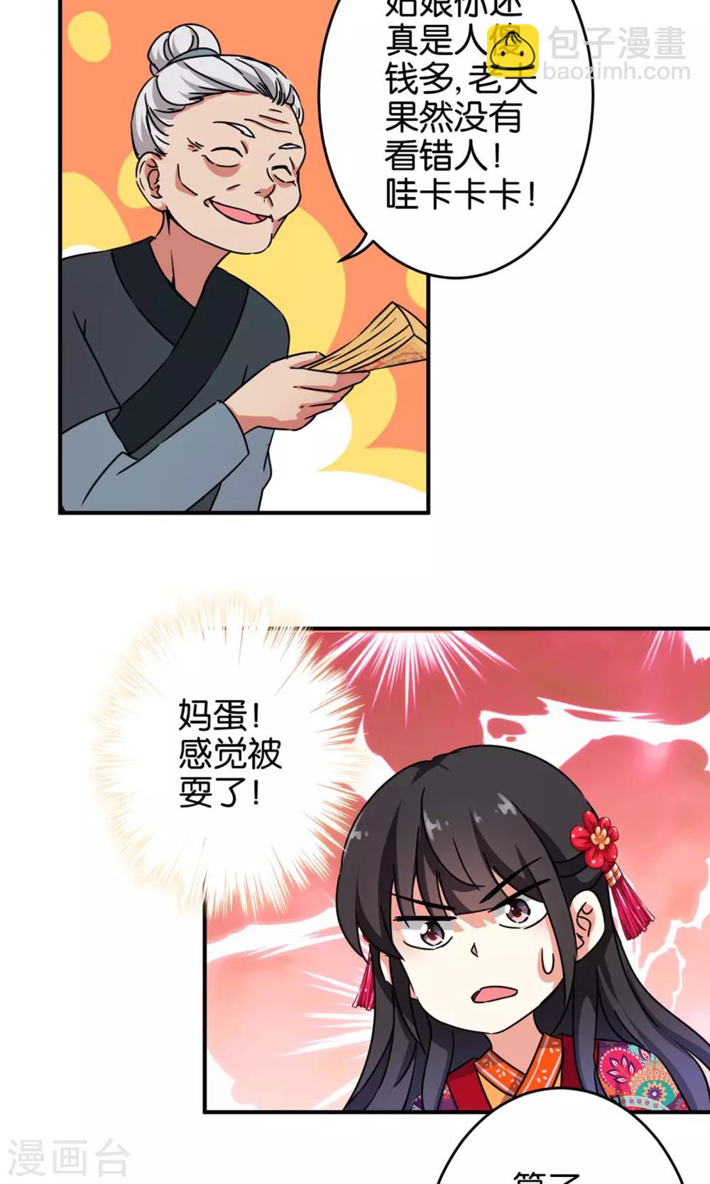 《王爷你好贱》漫画最新章节第311话免费下拉式在线观看章节第【12】张图片