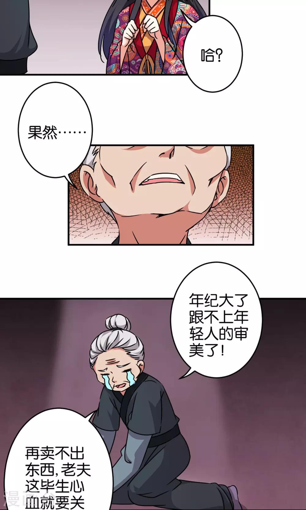 《王爷你好贱》漫画最新章节第311话免费下拉式在线观看章节第【9】张图片