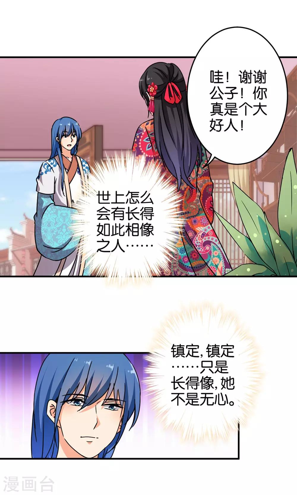 《王爷你好贱》漫画最新章节第312话免费下拉式在线观看章节第【11】张图片