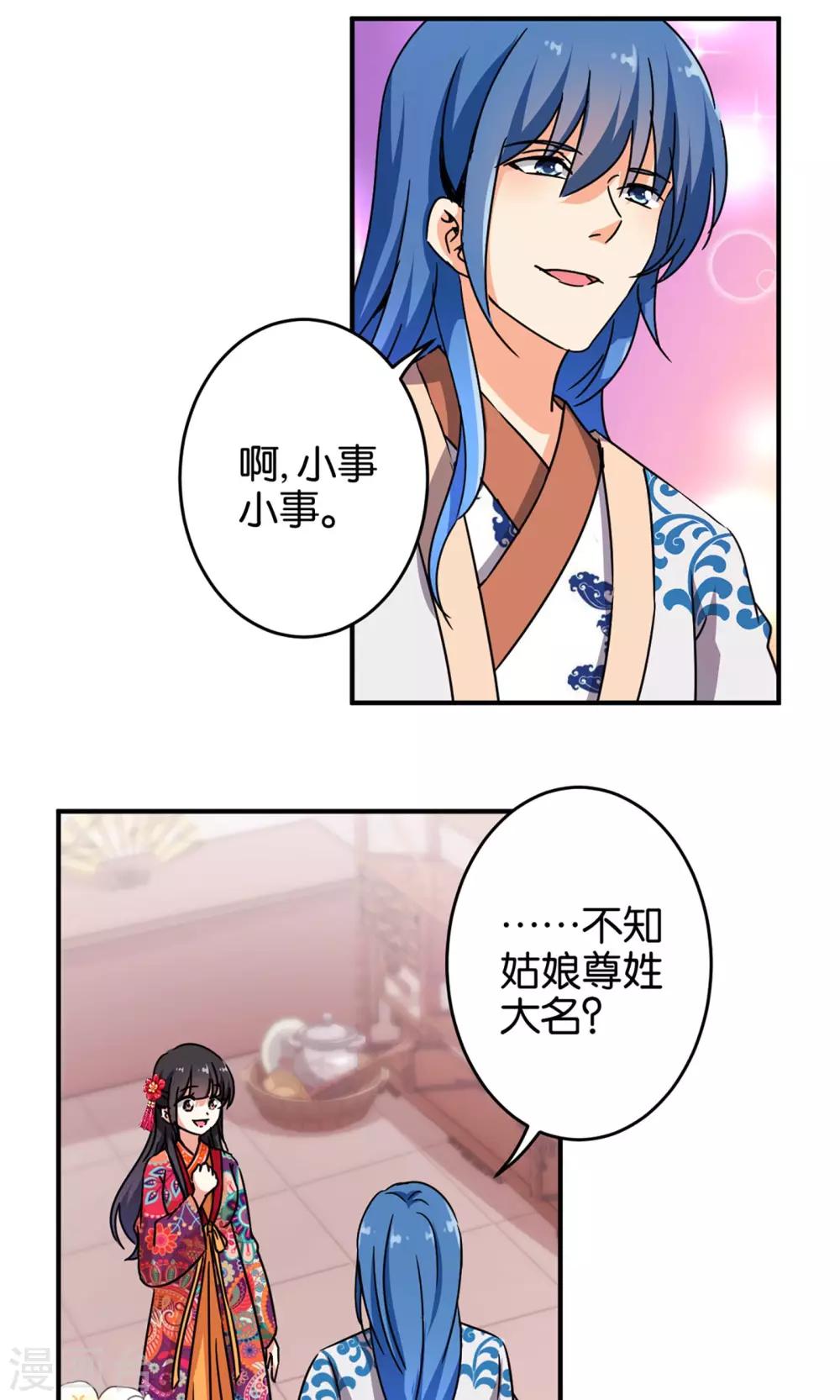 《王爷你好贱》漫画最新章节第312话免费下拉式在线观看章节第【12】张图片