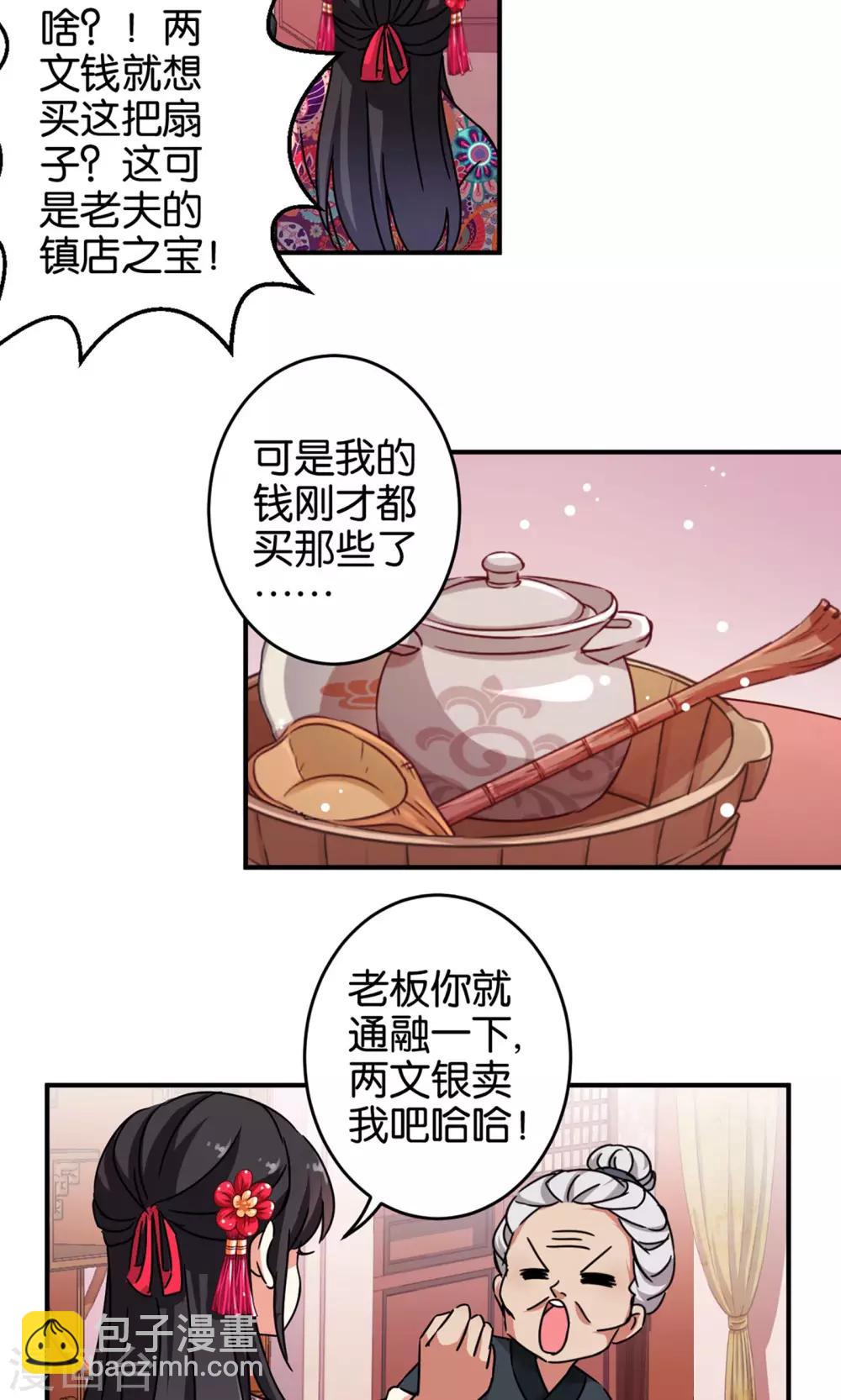 《王爷你好贱》漫画最新章节第312话免费下拉式在线观看章节第【6】张图片