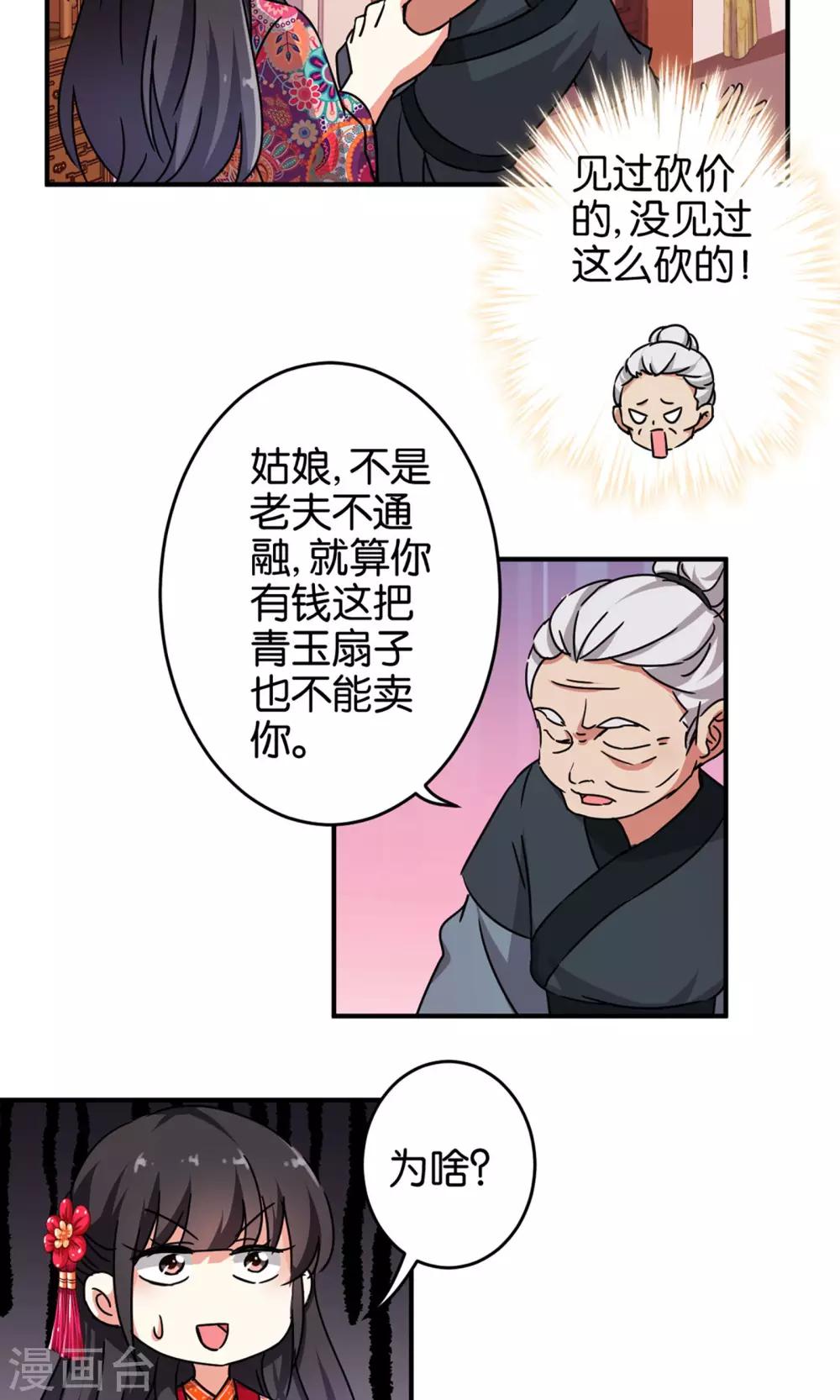 《王爷你好贱》漫画最新章节第312话免费下拉式在线观看章节第【7】张图片