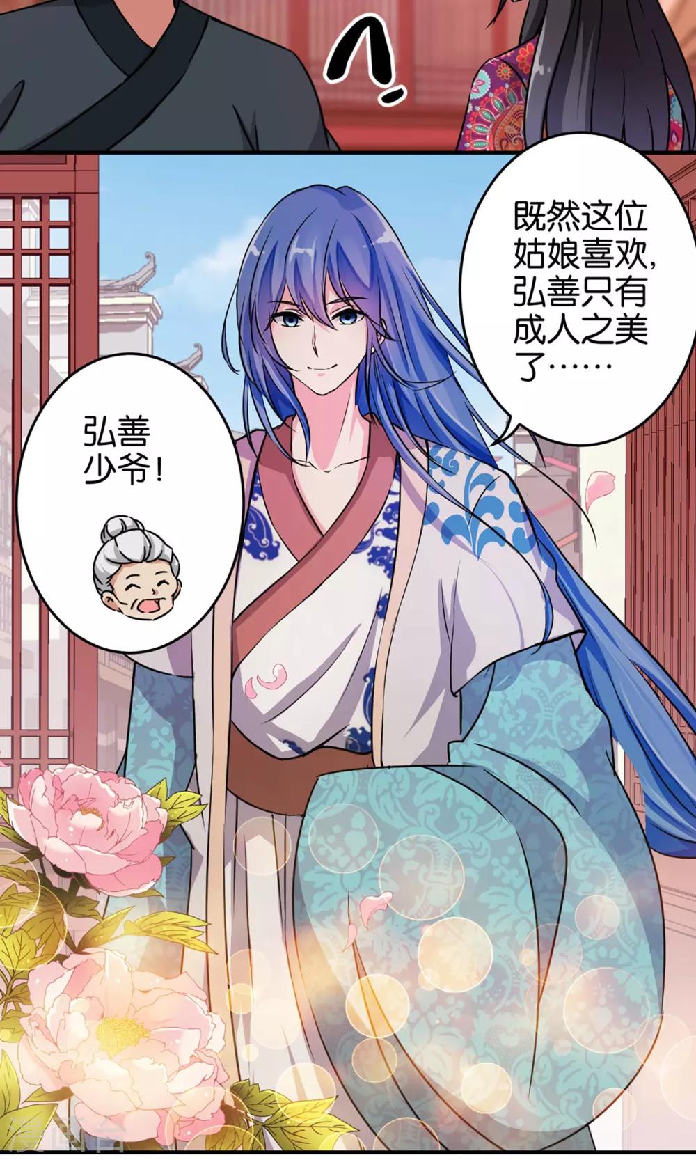 《王爷你好贱》漫画最新章节第312话免费下拉式在线观看章节第【9】张图片