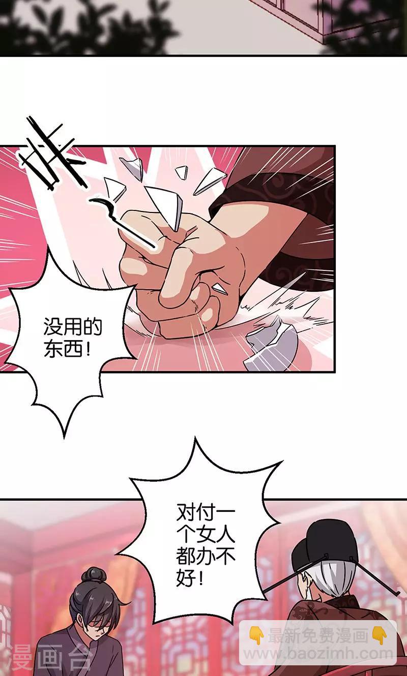 《王爷你好贱》漫画最新章节第313话免费下拉式在线观看章节第【11】张图片