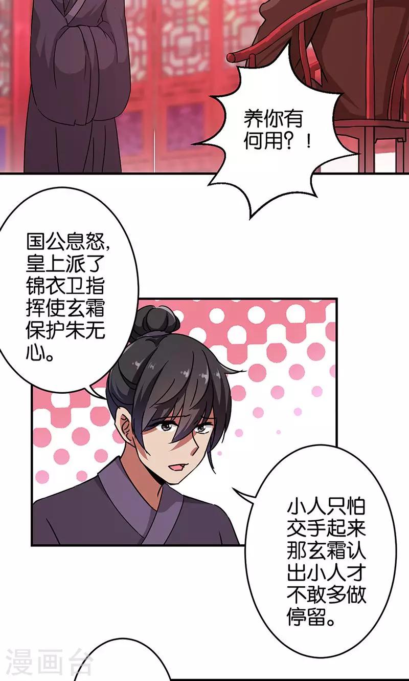 《王爷你好贱》漫画最新章节第313话免费下拉式在线观看章节第【12】张图片