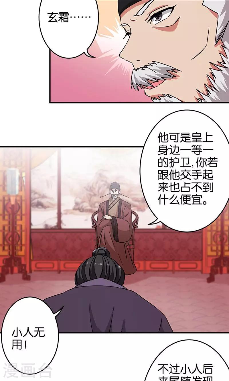 《王爷你好贱》漫画最新章节第313话免费下拉式在线观看章节第【13】张图片