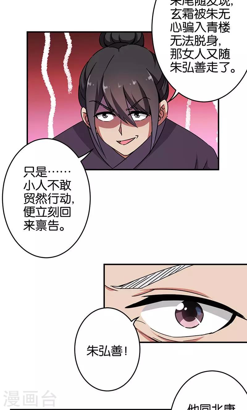 《王爷你好贱》漫画最新章节第313话免费下拉式在线观看章节第【14】张图片