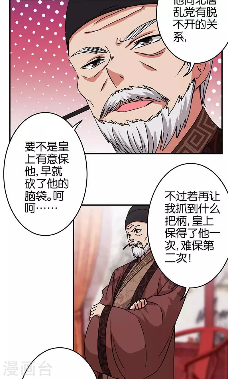 《王爷你好贱》漫画最新章节第313话免费下拉式在线观看章节第【15】张图片