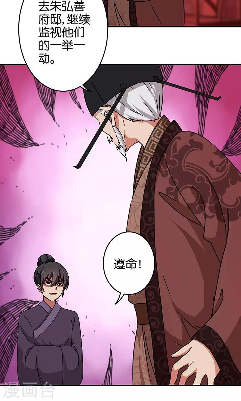 《王爷你好贱》漫画最新章节第313话免费下拉式在线观看章节第【16】张图片