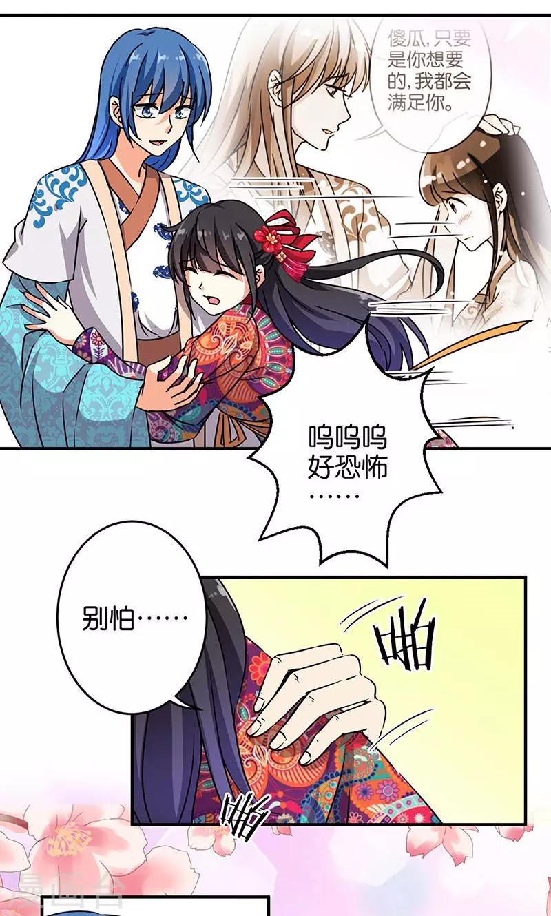 《王爷你好贱》漫画最新章节第314话免费下拉式在线观看章节第【13】张图片