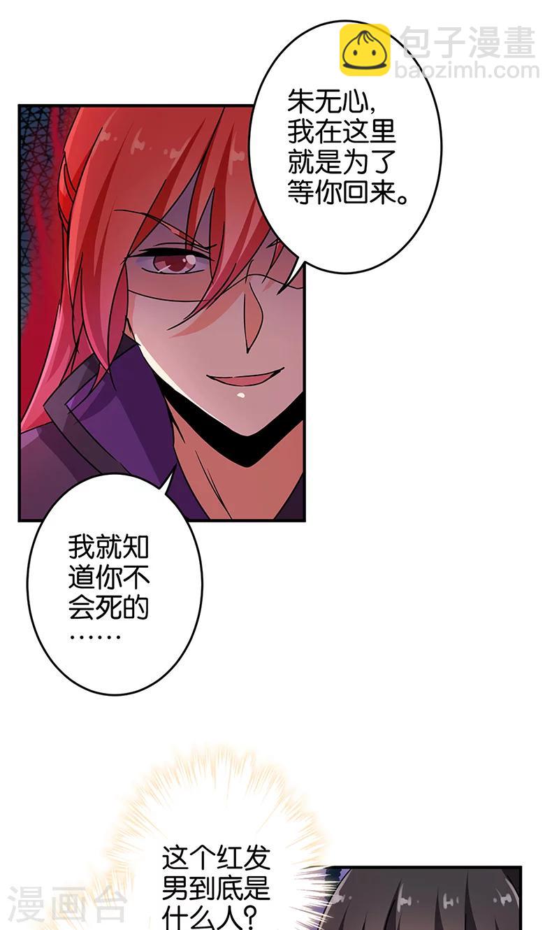 《王爷你好贱》漫画最新章节第315话免费下拉式在线观看章节第【10】张图片