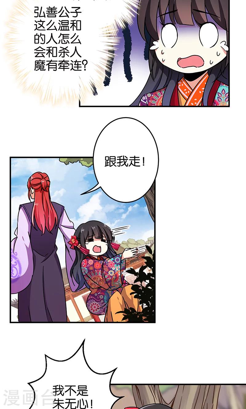 《王爷你好贱》漫画最新章节第315话免费下拉式在线观看章节第【11】张图片