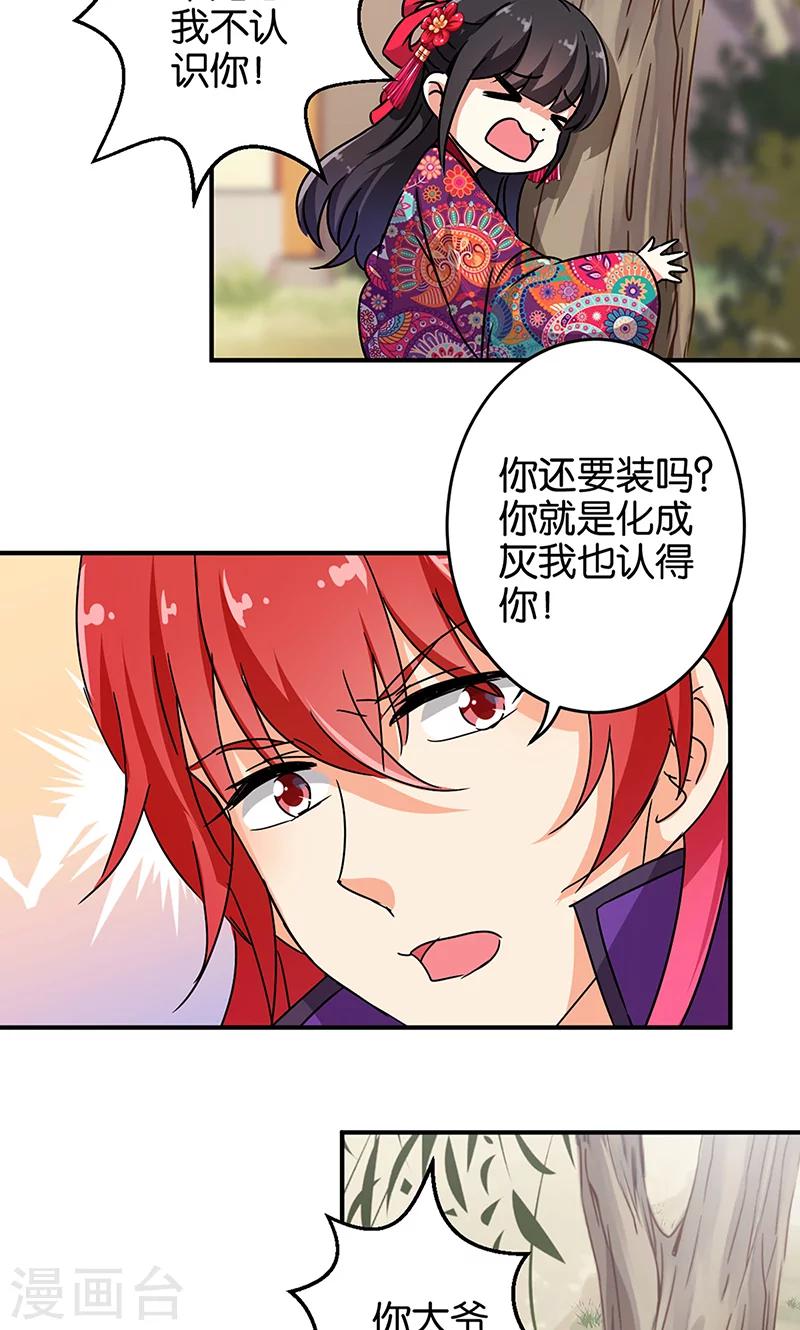 《王爷你好贱》漫画最新章节第315话免费下拉式在线观看章节第【12】张图片