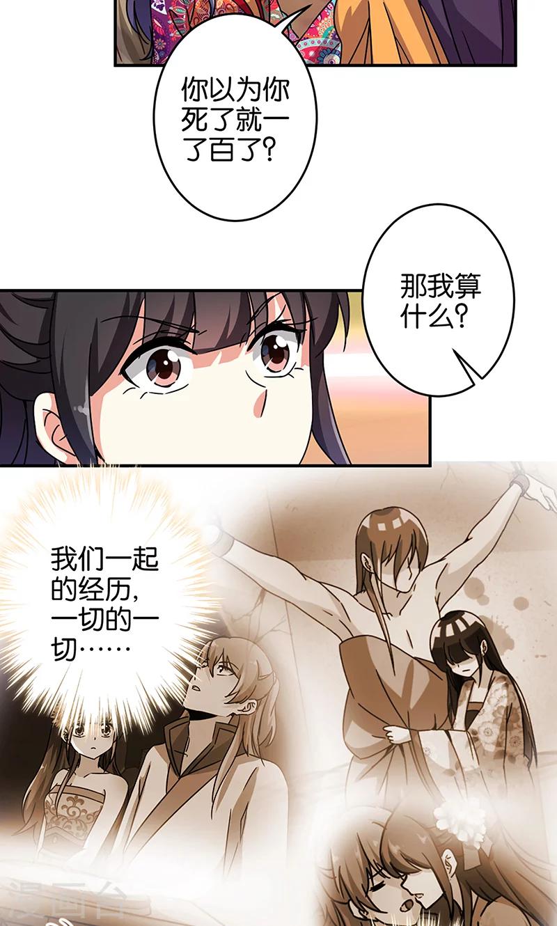 《王爷你好贱》漫画最新章节第315话免费下拉式在线观看章节第【15】张图片