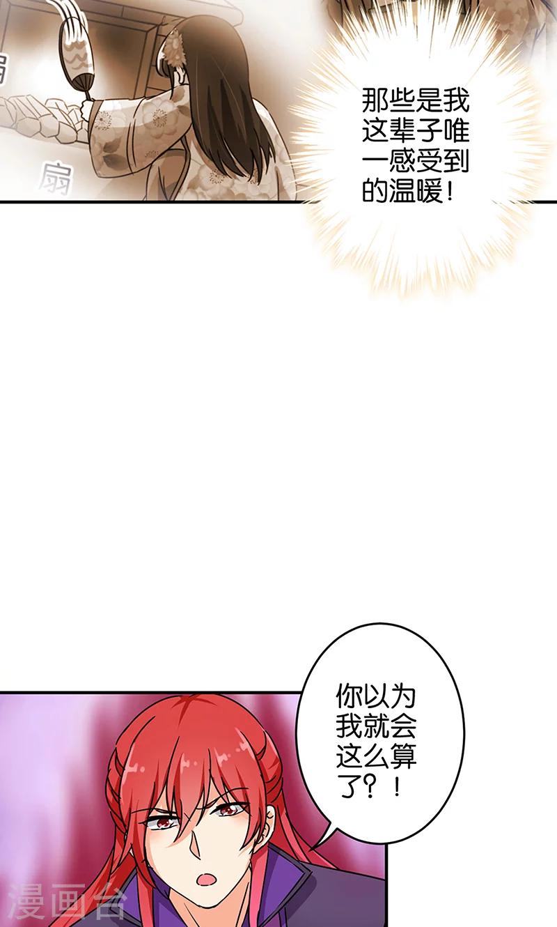 《王爷你好贱》漫画最新章节第315话免费下拉式在线观看章节第【16】张图片