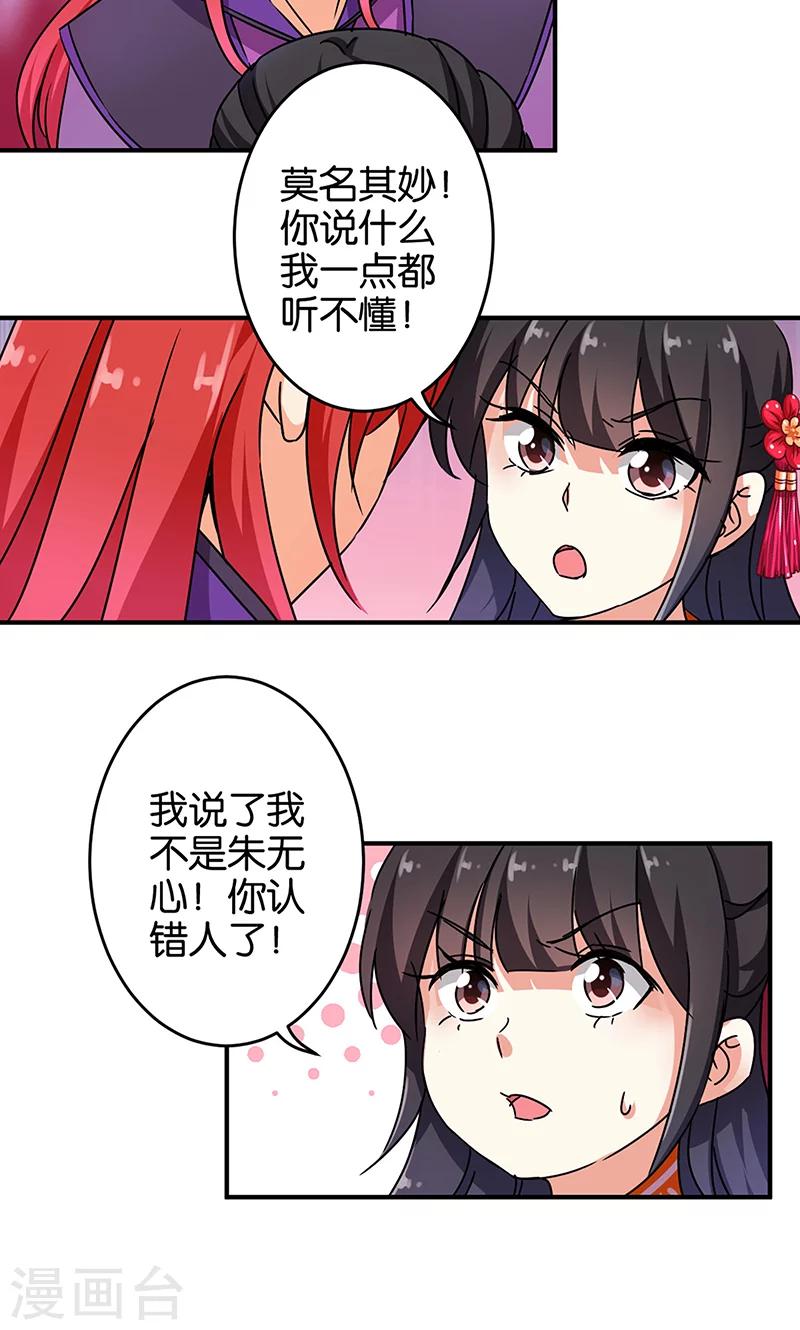 《王爷你好贱》漫画最新章节第315话免费下拉式在线观看章节第【17】张图片