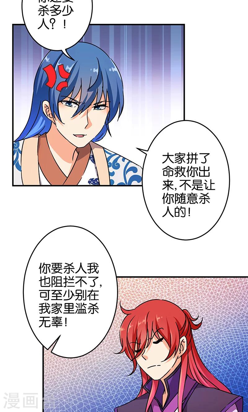 《王爷你好贱》漫画最新章节第315话免费下拉式在线观看章节第【7】张图片