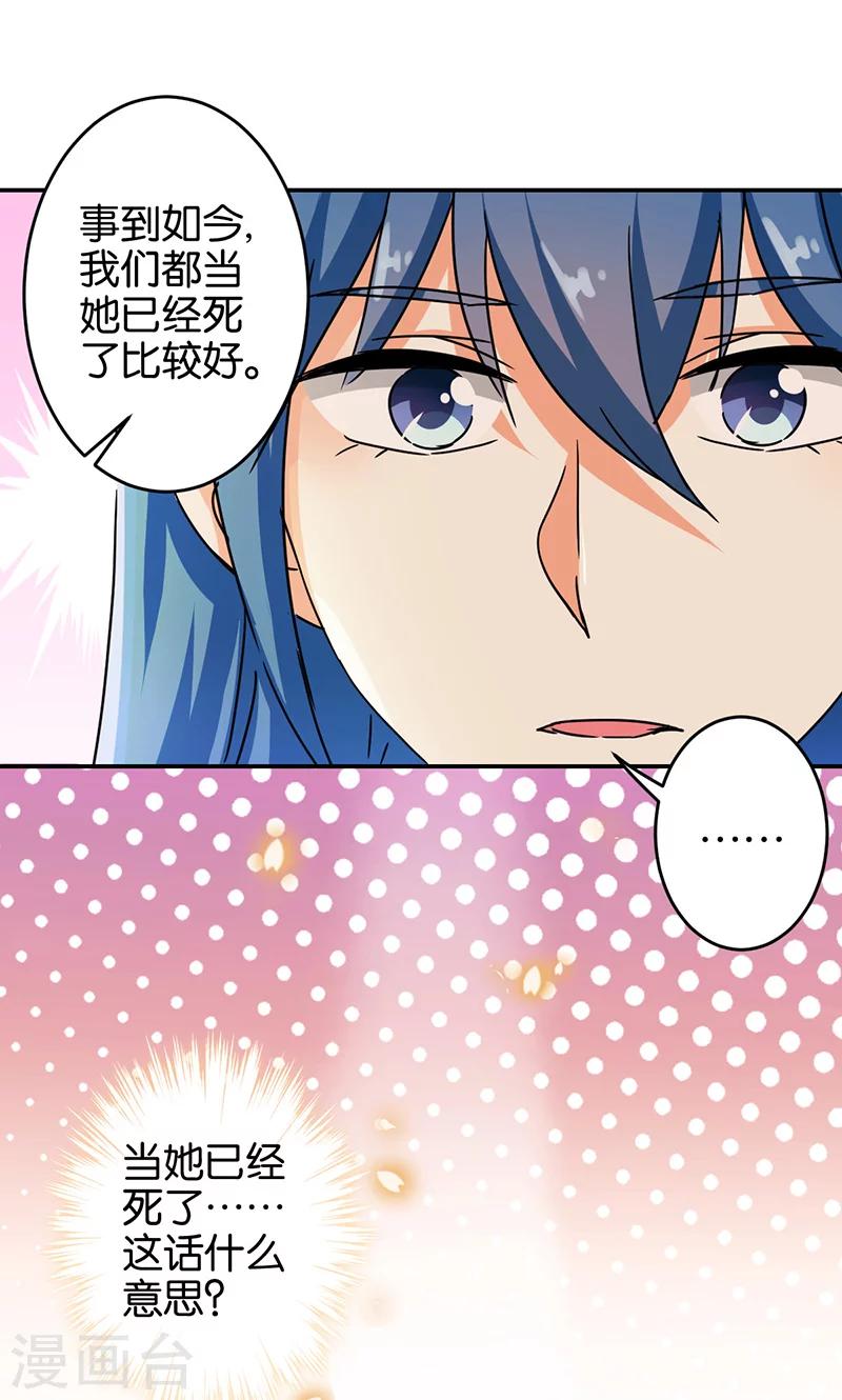 《王爷你好贱》漫画最新章节第317话免费下拉式在线观看章节第【11】张图片