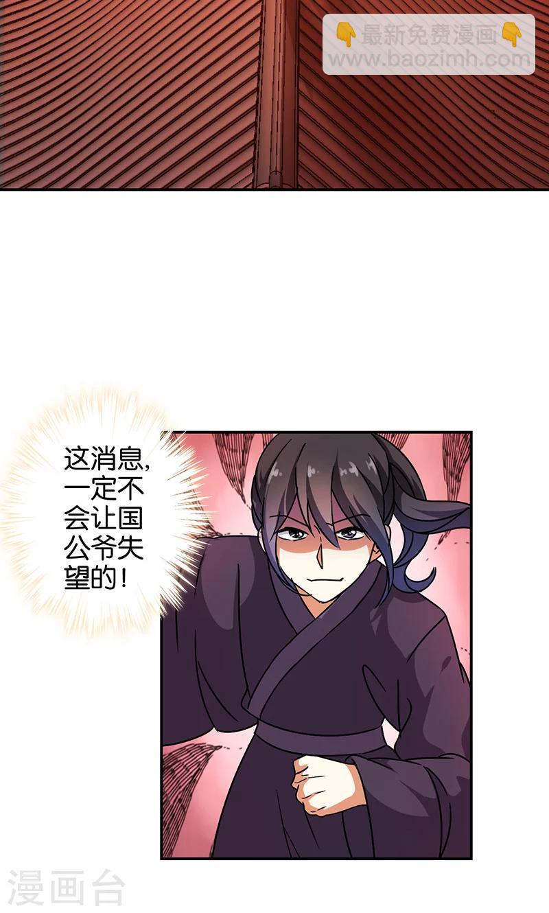 《王爷你好贱》漫画最新章节第317话免费下拉式在线观看章节第【16】张图片