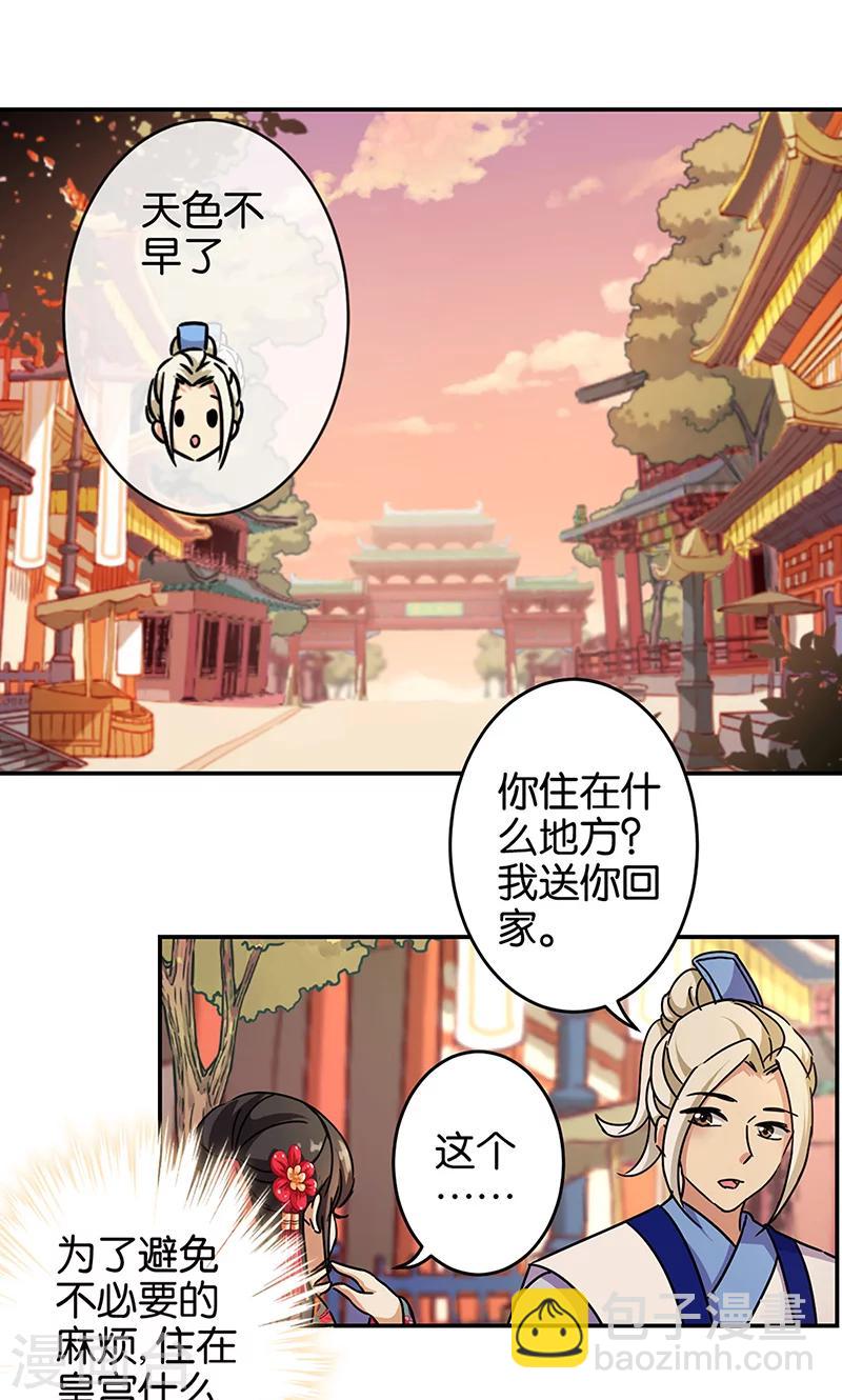 《王爷你好贱》漫画最新章节第317话免费下拉式在线观看章节第【6】张图片