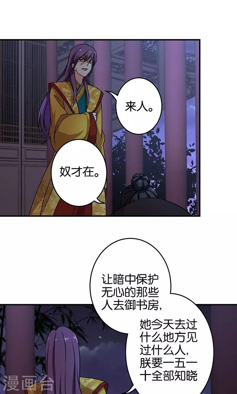 《王爷你好贱》漫画最新章节第318话免费下拉式在线观看章节第【14】张图片