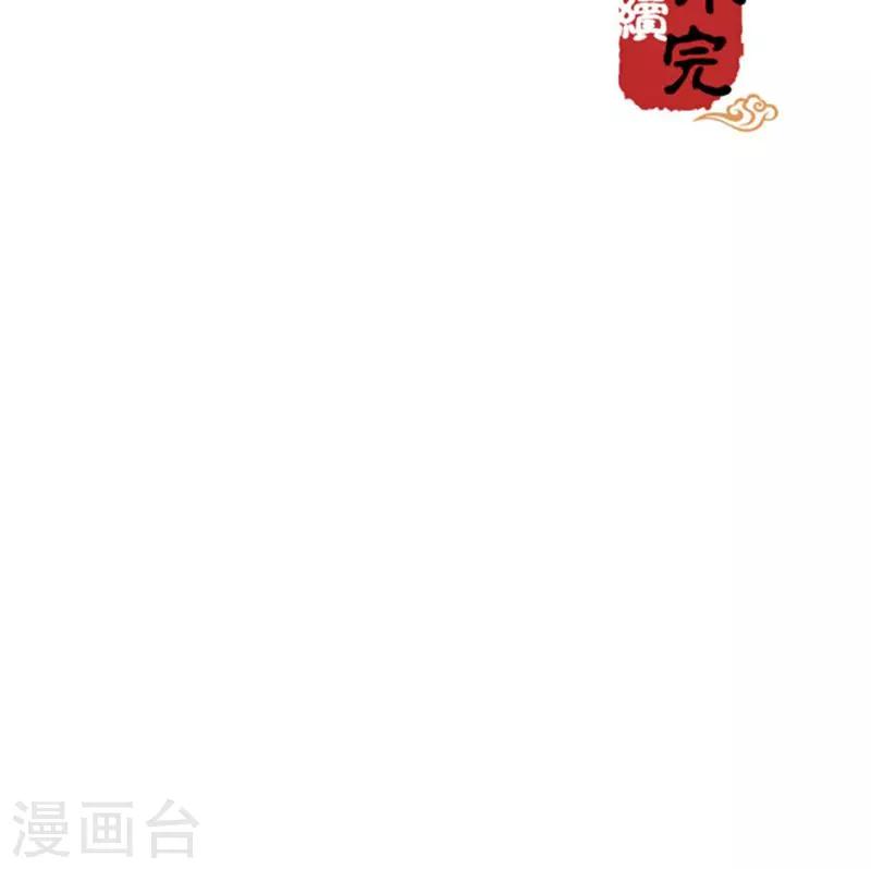 《王爷你好贱》漫画最新章节第318话免费下拉式在线观看章节第【16】张图片