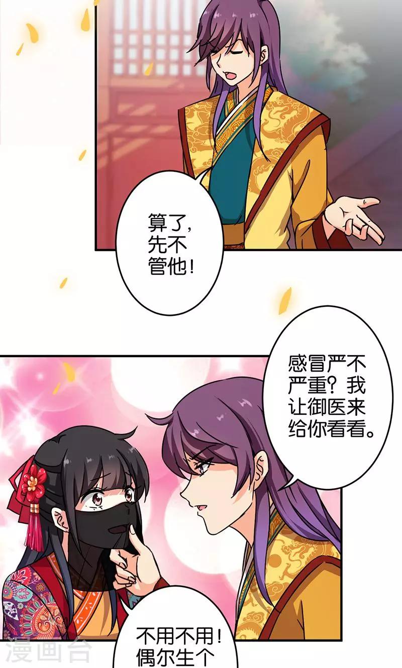 《王爷你好贱》漫画最新章节第318话免费下拉式在线观看章节第【8】张图片