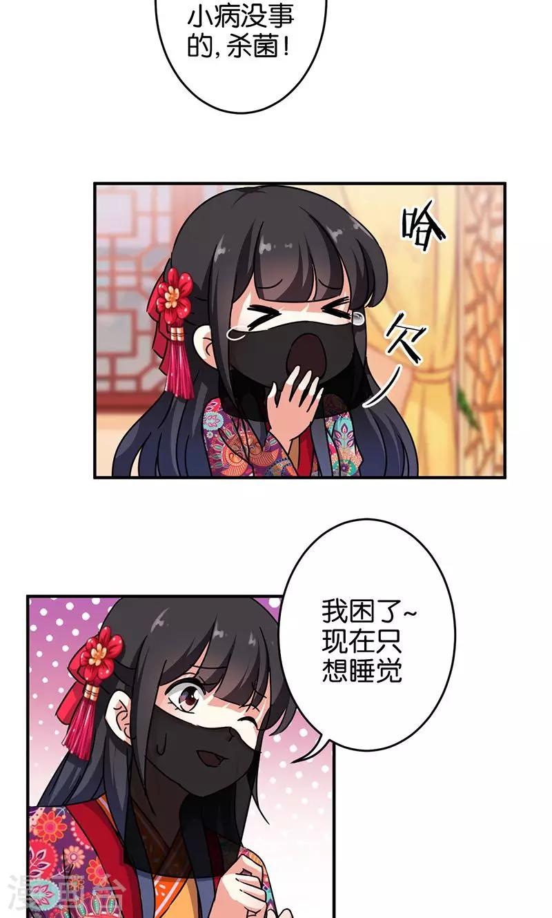 《王爷你好贱》漫画最新章节第318话免费下拉式在线观看章节第【9】张图片