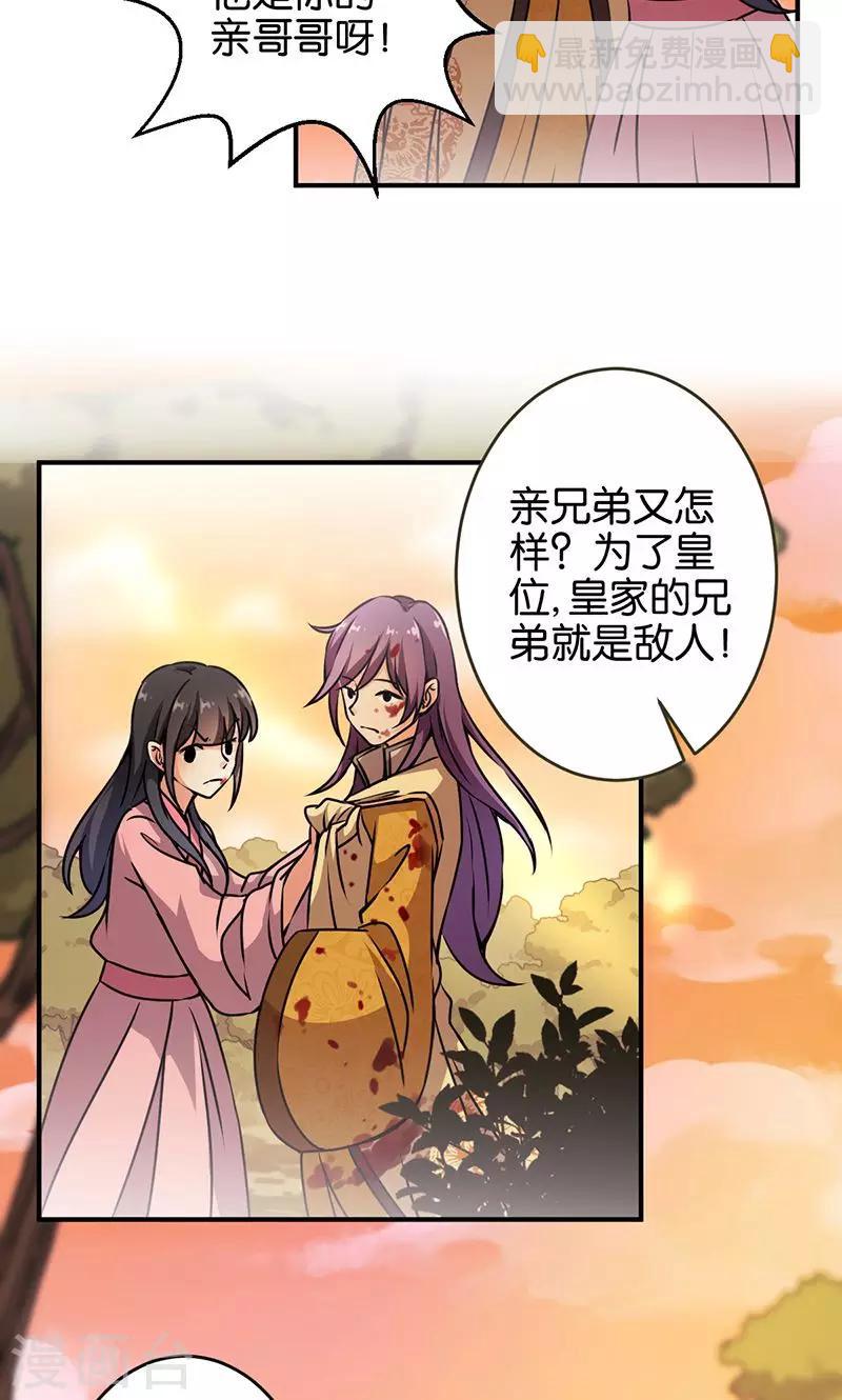 《王爷你好贱》漫画最新章节第319话免费下拉式在线观看章节第【14】张图片