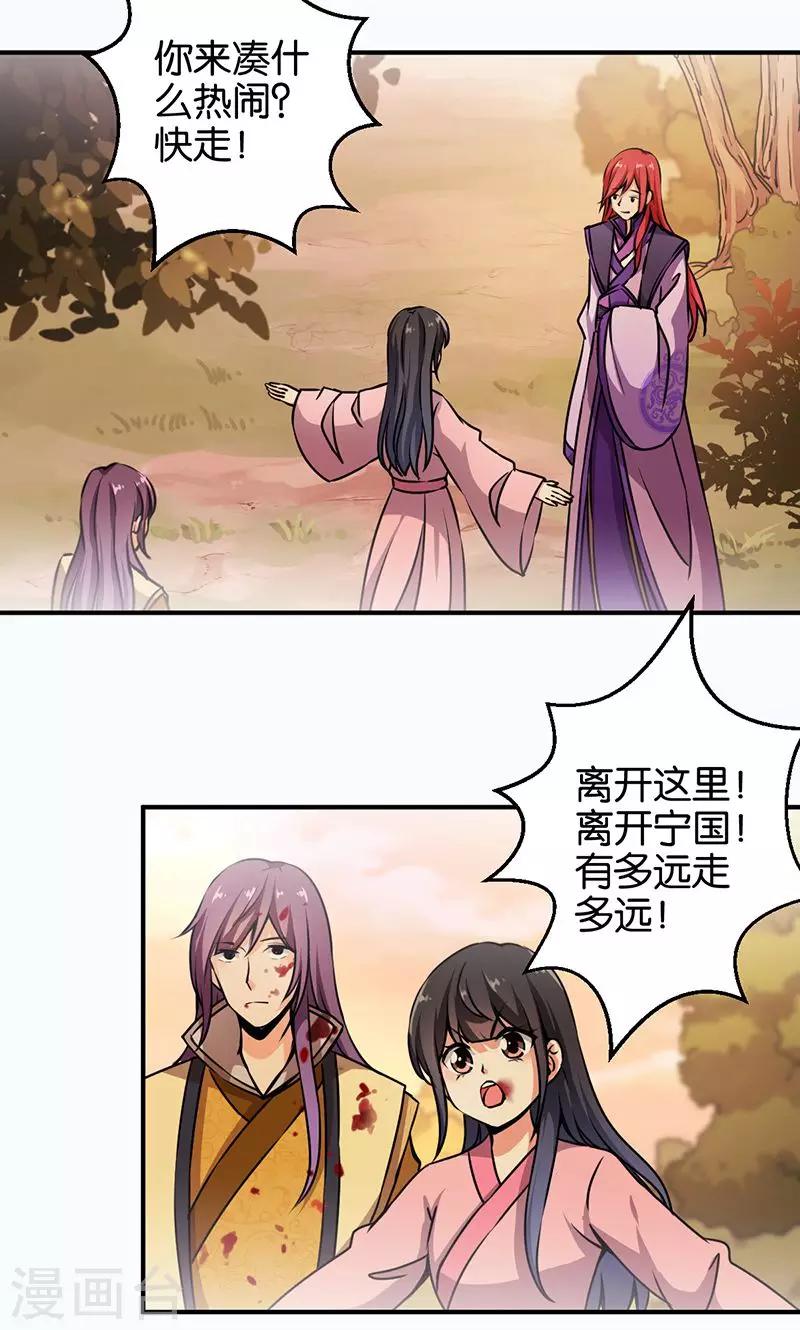 《王爷你好贱》漫画最新章节第319话免费下拉式在线观看章节第【16】张图片