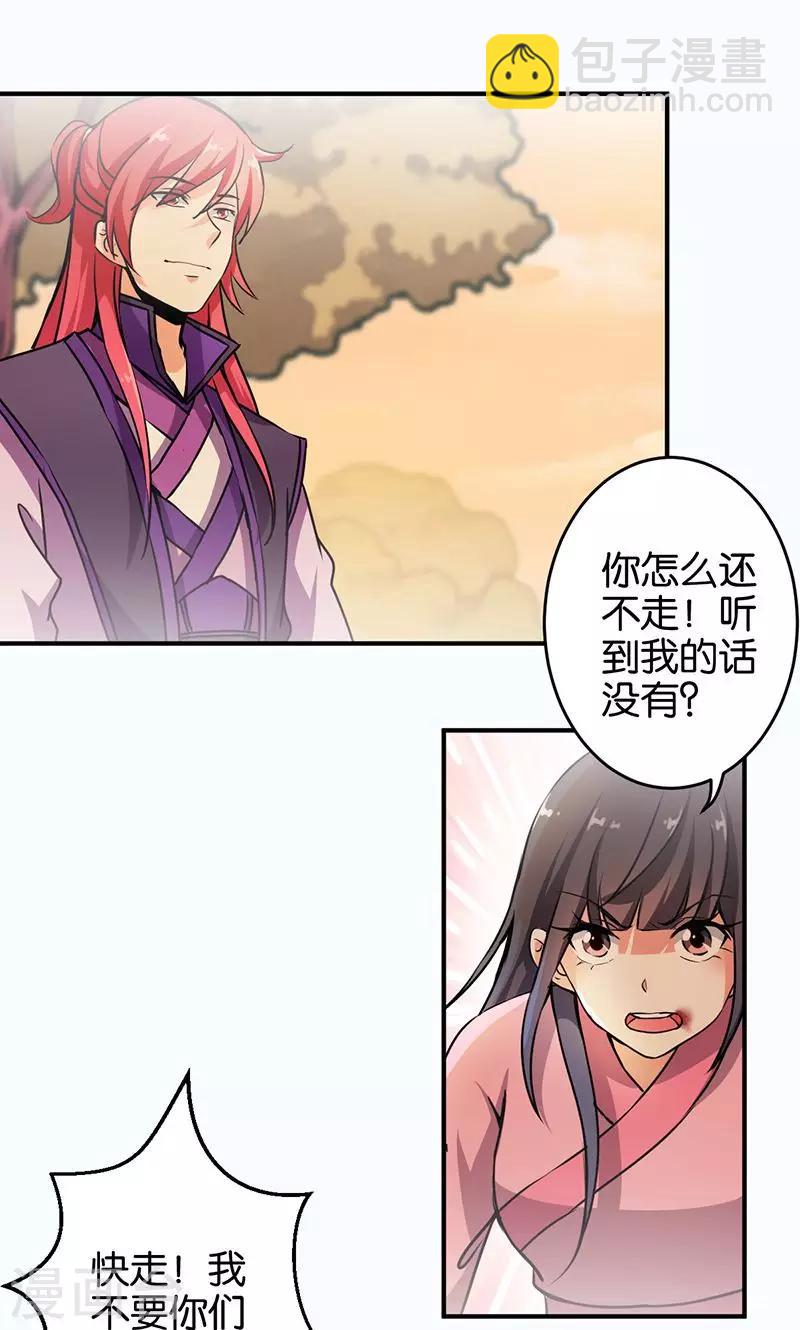 《王爷你好贱》漫画最新章节第319话免费下拉式在线观看章节第【17】张图片