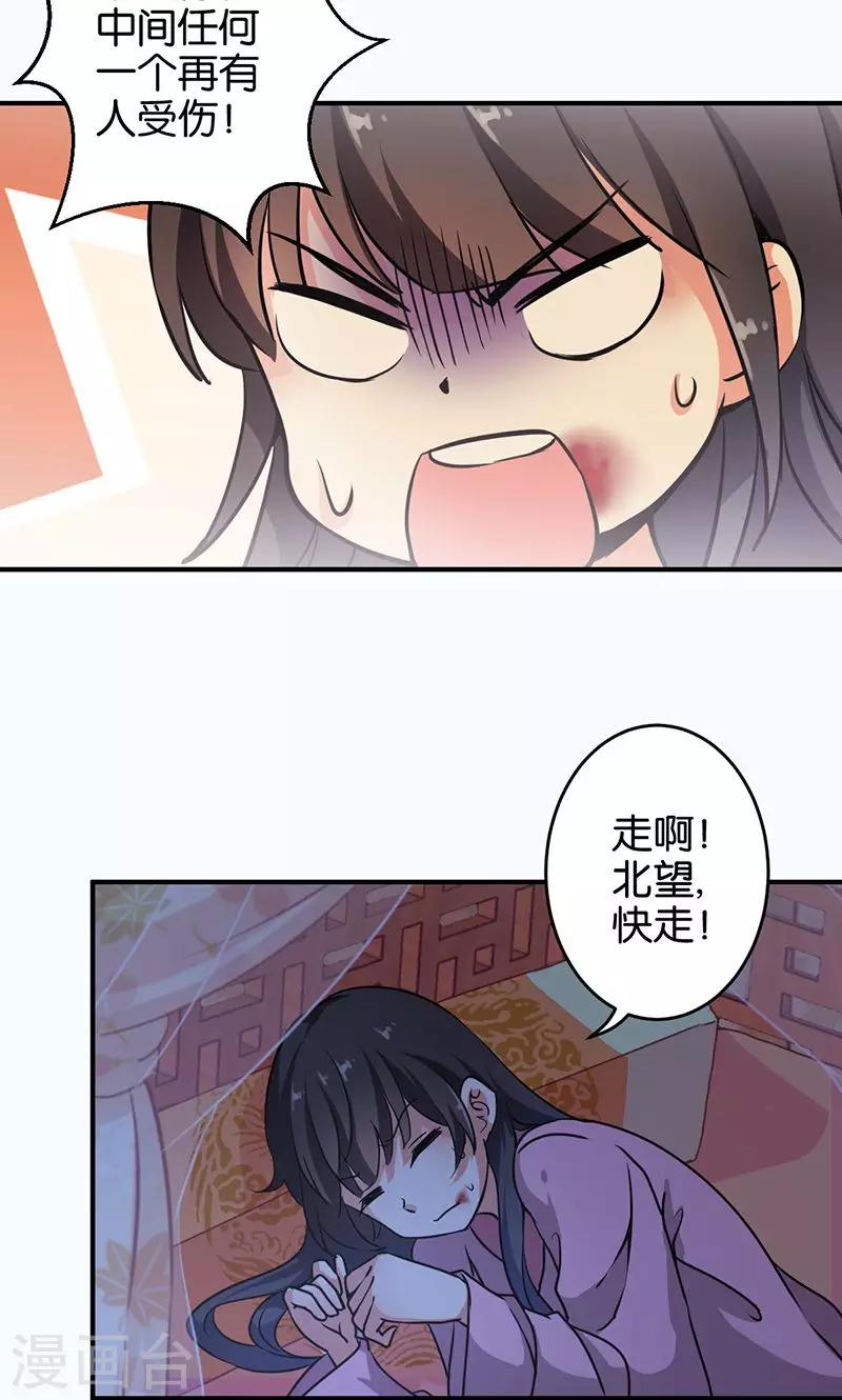 《王爷你好贱》漫画最新章节第319话免费下拉式在线观看章节第【18】张图片