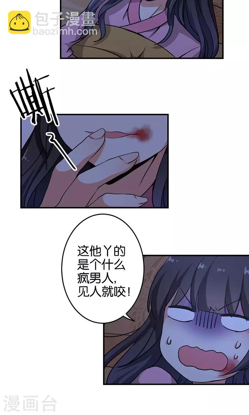 《王爷你好贱》漫画最新章节第319话免费下拉式在线观看章节第【3】张图片