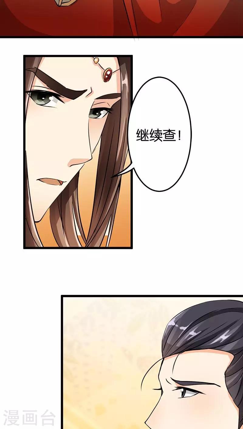 《王爷你好贱》漫画最新章节第33话免费下拉式在线观看章节第【11】张图片