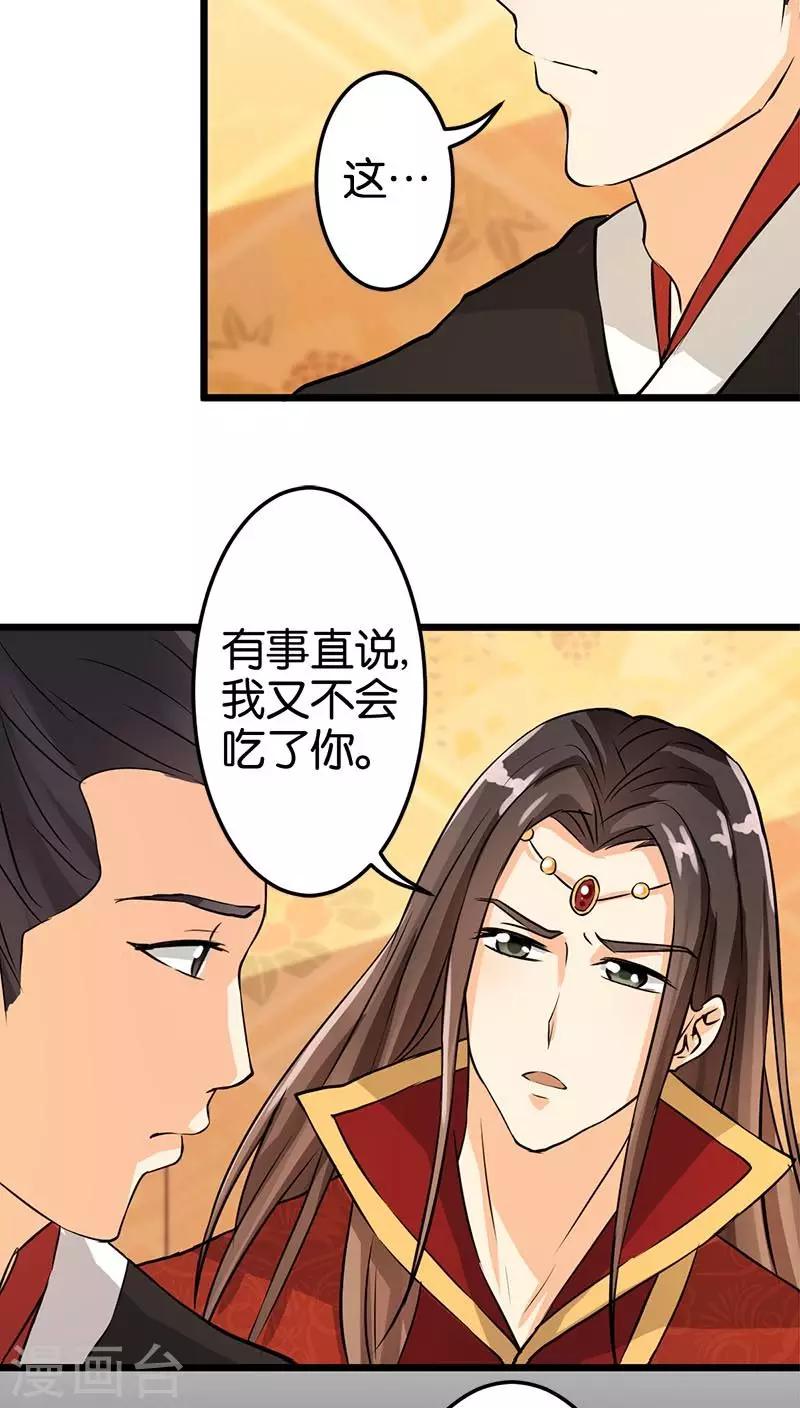 《王爷你好贱》漫画最新章节第33话免费下拉式在线观看章节第【12】张图片