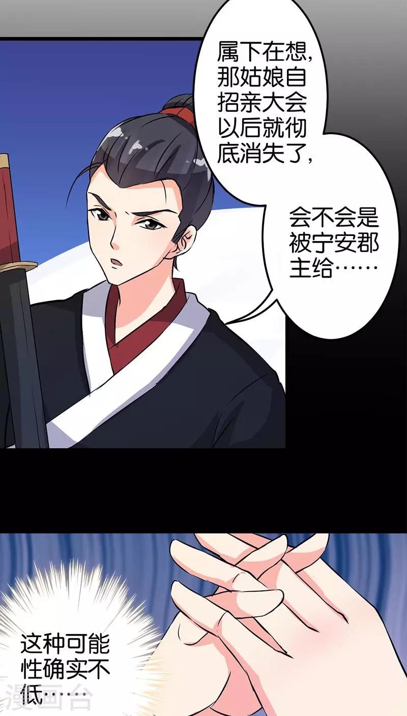 《王爷你好贱》漫画最新章节第33话免费下拉式在线观看章节第【13】张图片