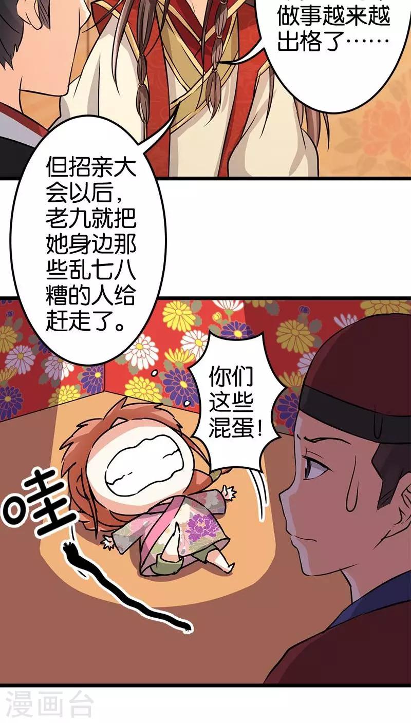 《王爷你好贱》漫画最新章节第33话免费下拉式在线观看章节第【15】张图片