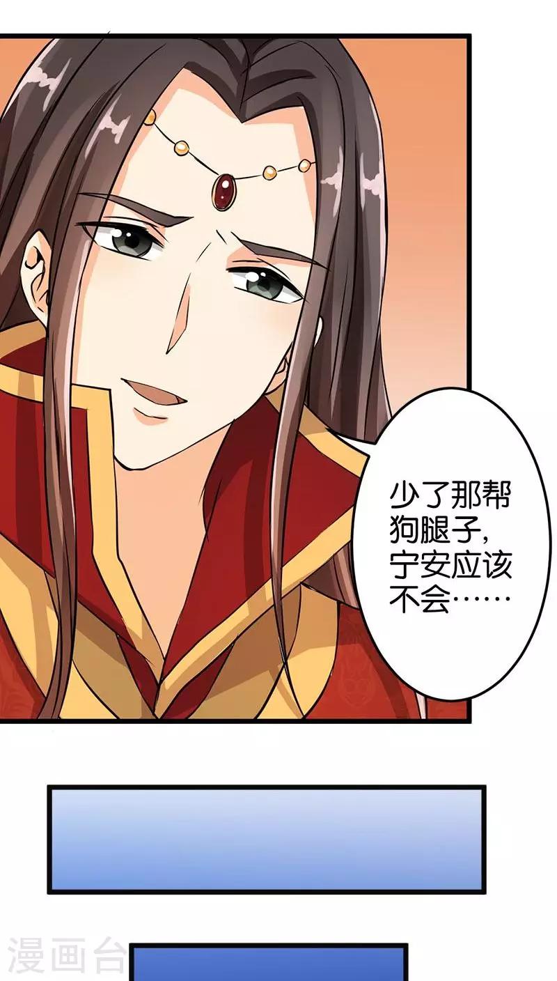 《王爷你好贱》漫画最新章节第33话免费下拉式在线观看章节第【16】张图片