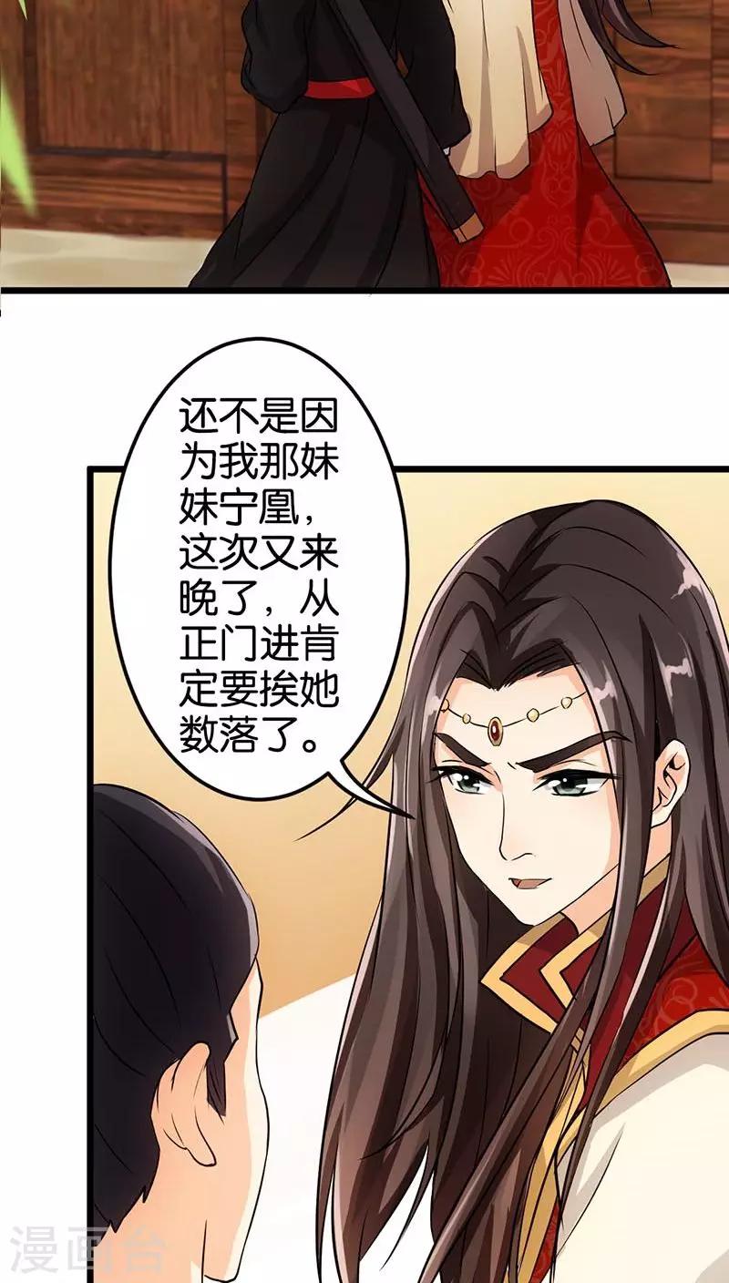 《王爷你好贱》漫画最新章节第33话免费下拉式在线观看章节第【22】张图片