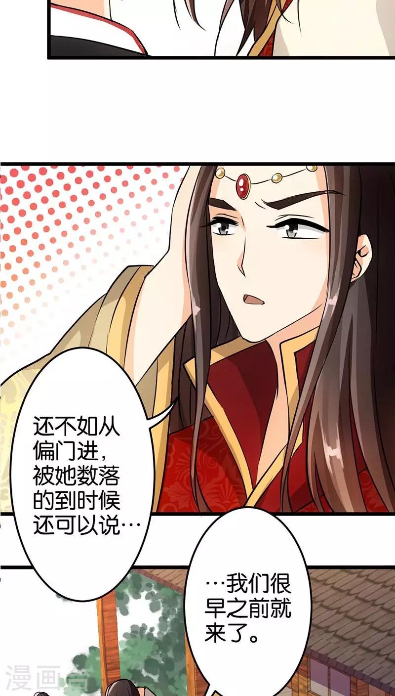 《王爷你好贱》漫画最新章节第33话免费下拉式在线观看章节第【23】张图片