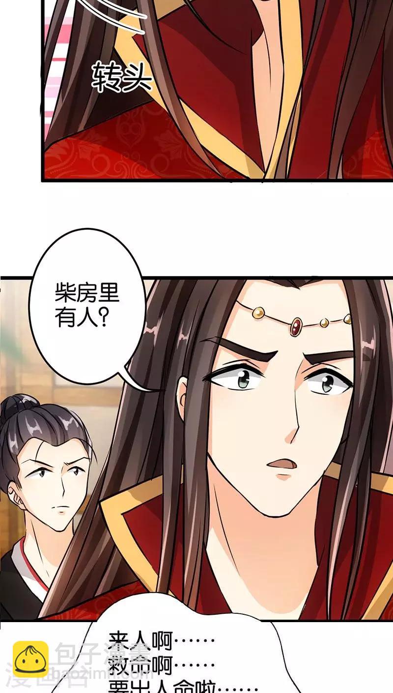 《王爷你好贱》漫画最新章节第33话免费下拉式在线观看章节第【25】张图片